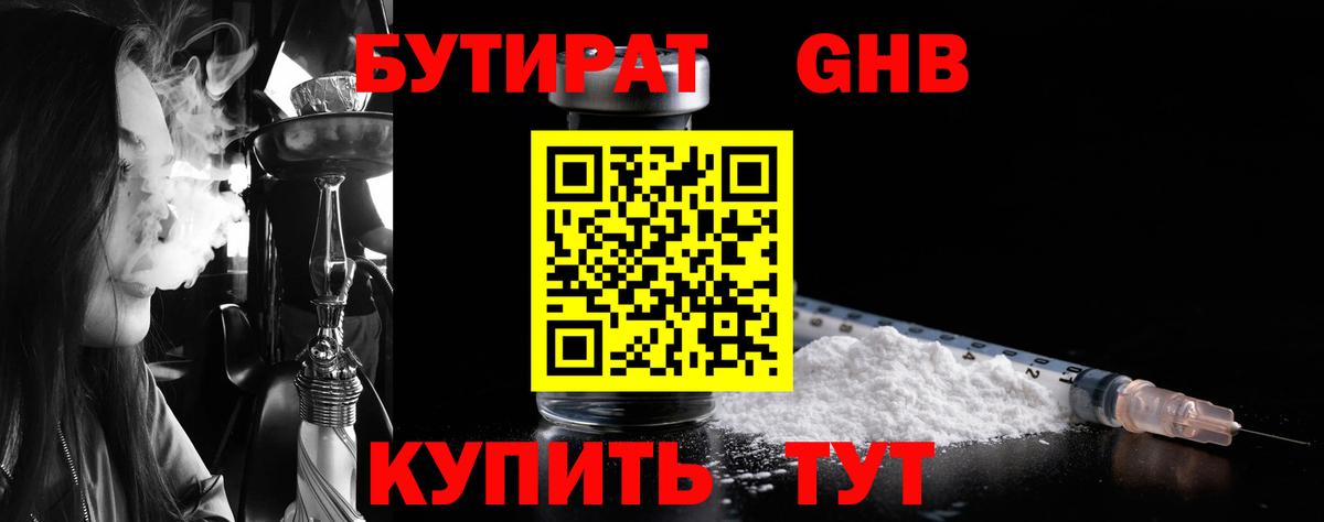 Бутират жидкий экстази Ханты-Мансийск