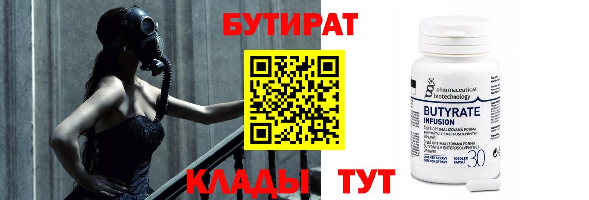 Бутират бутик  БУТИРАТ  Ханты-Мансийск  Вход с VPN 