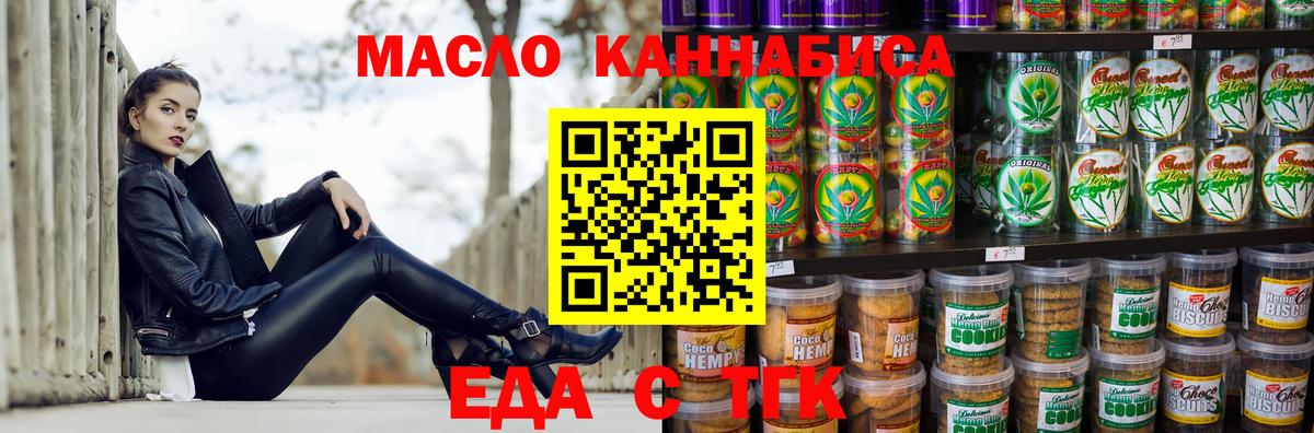 Еда ТГК марихуана  Вход с VPN  Ханты-Мансийск 