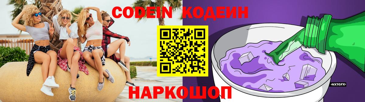 Ханты-Мансийск  Codein напиток Lean (лин)  Вход с VPN 